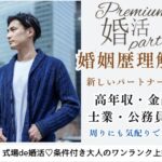 8月9日(土) 12:15〜13:45 女性大好評！＼40代メイン♡初参加多数／《年収400万円以上/士業職/公務員/金融/インフラetc》＆周りに気配りができる方