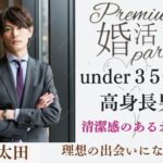 2月28日(土) 13:15〜14:45　女性大好評＼under「３５」♡太田de婚活／1~2年以内に結婚したい《高身長＆安定収入》 ＆同年代で自立している彼