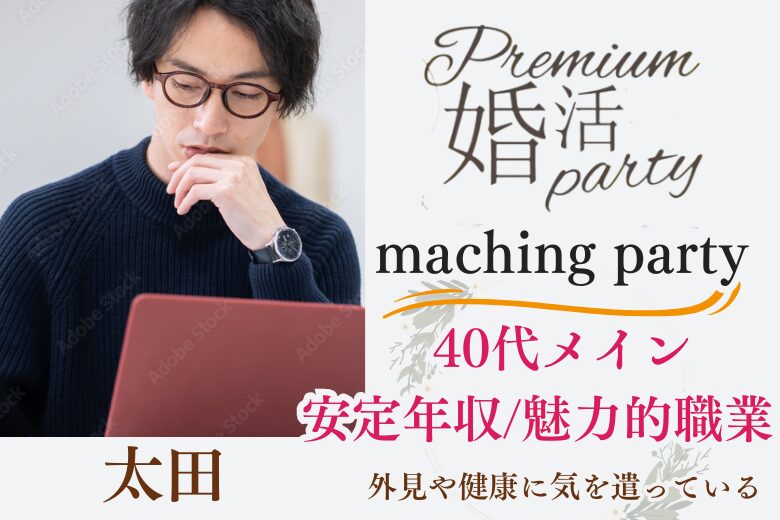 9月13日(土) 12:15〜13:45　前回16名満席＼40代メイン♡ラウンジde婚活／《外見や健康に気を遣っている♡》 恋人を大切にできる思いやりのある男女