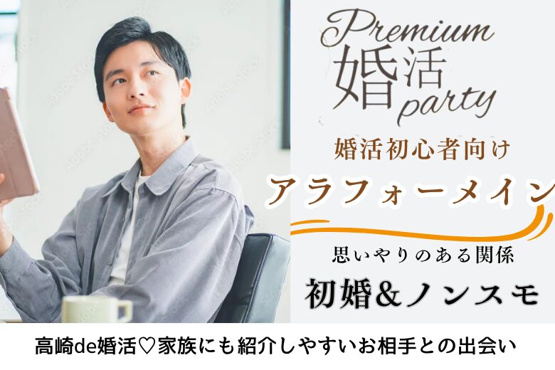 9月6日(土) 13:30〜15:00 女性大好評!\アラフォーメイン♡高崎de婚活/優しい方が集まりやすい《思いやりのある関係が理想♡》初婚&ノンスモーカーの方