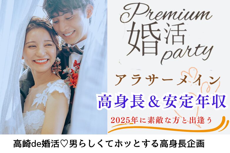 9月6日(土) 15:15〜16:45　前回20名満席＼県内初企画「アラサーメイン」♡高崎de婚活／《爽やか・筋肉質・黒髪短髪etc》＆《高身長＆安定年収》男性