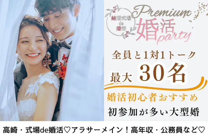 9月7日(日) 14:15〜15:45　前回25名規模＼アラサーメイン♡式場de婚活／《1対1で全員と話せる・カップリング有》 初参加多数！清潔感のある男女