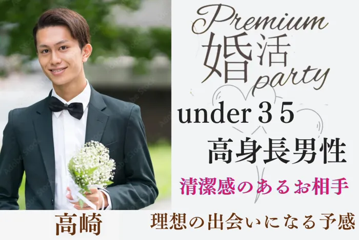 9月13日(土) 19:30〜21:00　20名限定！＼アラサーメイン♡高崎de婚活／《男らしさにホッとできる♡》高身長＆ハイステ男性×容姿褒められたことがある方も