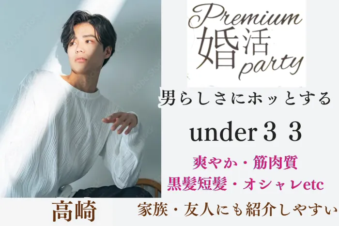 9月13日(土) 19:30〜21:00　16名限定＼under『３３』♡式場de婚活／安心の出会い♡《黒髪・筋肉質・清潔感のある容姿》×《公務員or高年収の安定男性》