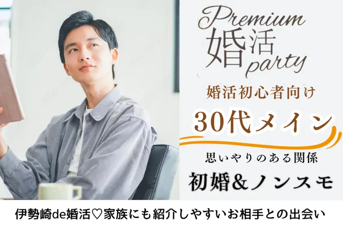 9月21日(日) 15:15〜16:45 女性大好評！＼30代メイン♡伊勢崎de婚活／優しい方が集まりやすい《思いやりのある関係が理想♡》初婚＆ノンスモーカーの方