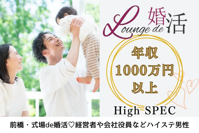 9月20日(土) 14:15〜15:45　前回16名満席＼初参加メイン♡式場de婚活／【年収1000万円以上などの男性限定】 見た目や所作など気を遣っている方♡