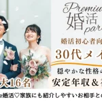 8月30日(土) 13:30〜15:00　前回16名満席＼30代メインの出会い♡宇都宮de婚活／《初婚＆穏やかな性格》×《若く見られる・清潔感のある男女》