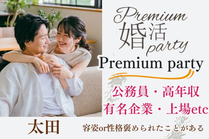 10月12日(日) 16:15〜17:45　前回16名満席＼under『３４』de婚活／【消防士・警察官・高年収などの男性】 褒められ容姿・性格の男女で一目惚れ婚活