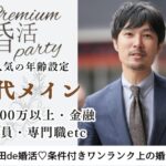10月12日(日) 12:15〜13:45　太田＼40代メイン♡ラウンジde婚活／《年収500万以上/公務員/金融/専門職etc》魅力的職業＆尊敬できる彼