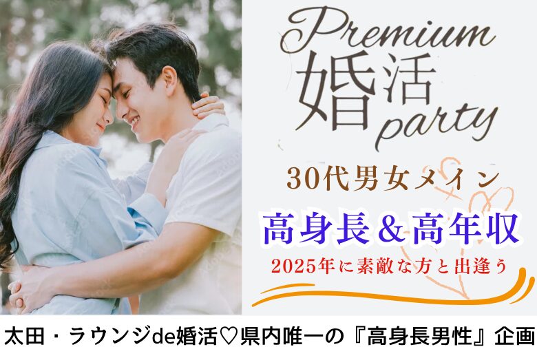 9月21日(日) 12:15〜13:45　16名限定＼30代メインde婚活／男らしさにホッとする《高身長＆高年収男性》＆爽やか・清潔感のある方