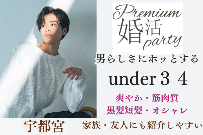 8月30日(土) 15:15〜16:45 女性大好評\under34♡式場de婚活/《高身長男性》&《爽やか・清楚・オシャレ》など×一途に想い合いたい方