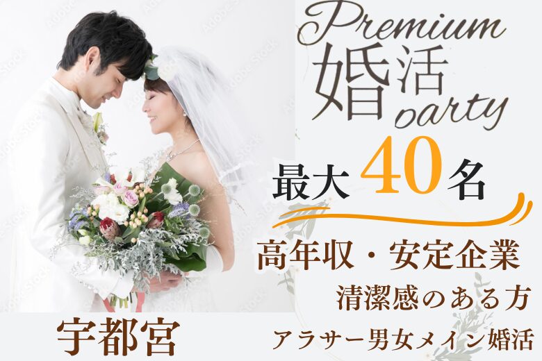 10月13日(月・祝) 16:15〜17:45　最大40名＼アラサーメイン♡式場de婚活／《1対1でトークタイム・カップリング有》公務員・専門職・安定企業etc男性編