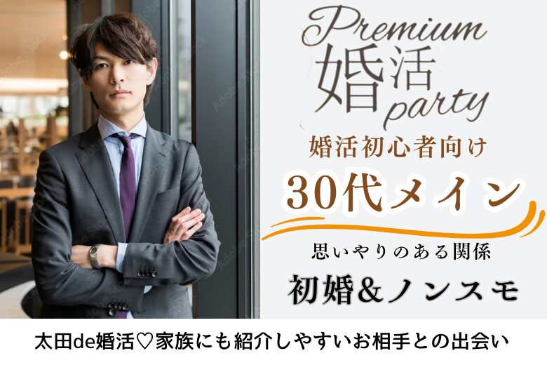 9月21日(日) 16:15〜17:45 前回16名満席＼30代メイン♡ラウンジde婚活／《思いやりのある関係が理想♡》初婚＆ノンスモーカーの方