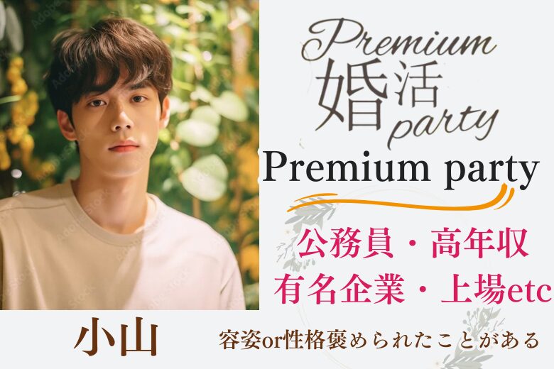 9月6日(土) 16:15〜17:45　20名限定＼under３３♡式場de婚活／【有名企業・公務員・高年収などの男性】 褒められ容姿・性格の男女で一目惚れ婚活♪