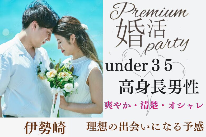 11月1日(土) 15:15〜16:45　女性大好評＼under３５♡伊勢崎de婚活／《高身長男性》＆《爽やか・清楚・オシャレ》など×一途に想い合いたい方
