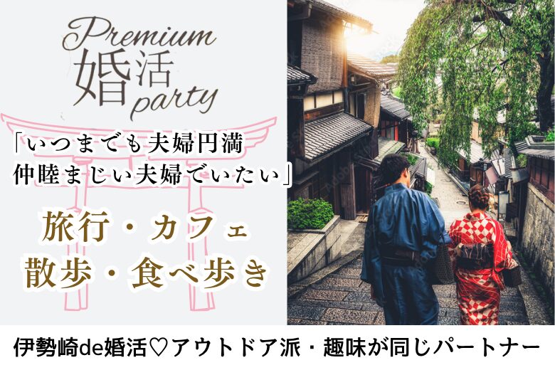 11月30日(日) 15:30〜17:00 伊勢崎\20代メイン♡趣味de婚活/《共通の趣味で出会う♡》 海外や国内旅行・カフェ・散歩・食べ歩きが好き&安定年収男性