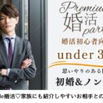 8月1日(土) 15:00〜16:30　女性大好評！＼アラサーメイン・伊勢崎de婚活／結婚相手に求めたい条件♡初婚＆タバコ吸わない男女