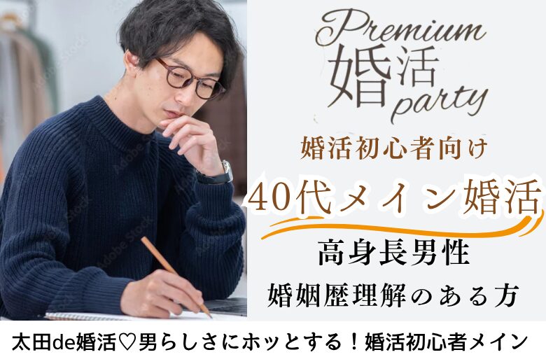 8月11日(月・山の日) 14:15〜15:45　新規参加多数！＼40代メイン♡ラウンジde婚活／《高身長で包容力がある男性編》＆ 婚姻歴に理解のある男女♡