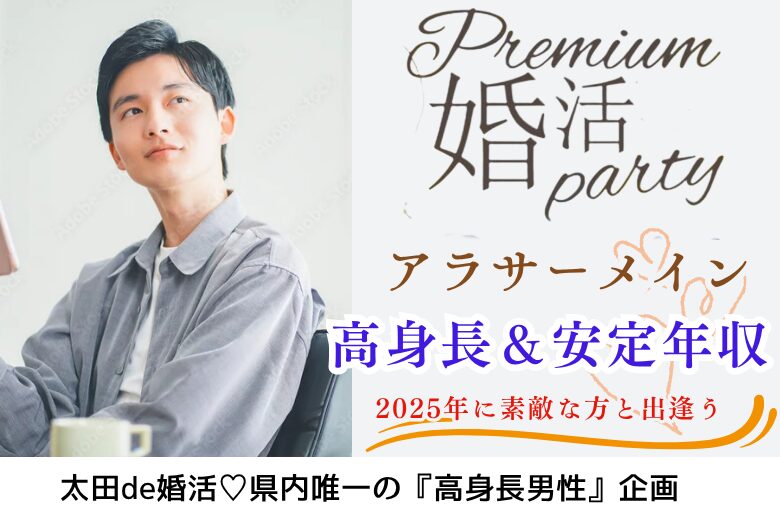 8月11日(月・山の日) 12:15〜13:45　女性大好評＼アラサーメイン♡ラウンジde婚活／プロポーズは彼から♪ 将来安心《高身長＆高年収》決断力のある男性