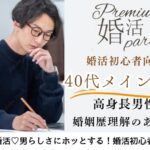 9月6日(土) 12:15〜13:45　新規参加多数！＼40代メイン♡ラウンジde婚活／《高身長で包容力がある男性編》＆ 婚姻歴に理解のある男女♡