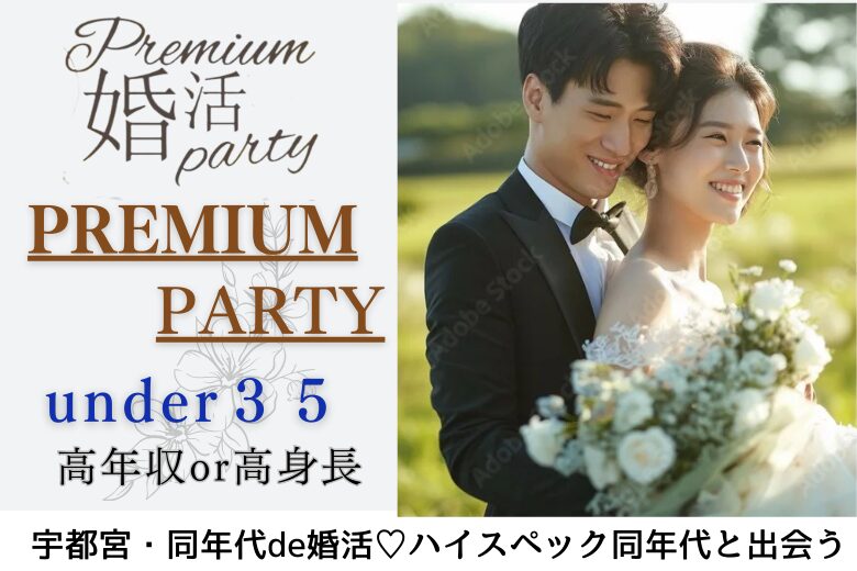 11月15日(土) 15:15〜16:45　前回16名満席！＼アラサーメイン♡宇都宮de婚活／男らしさにときめく♡【高身長or安定収入】爽やか・清潔感のある男性