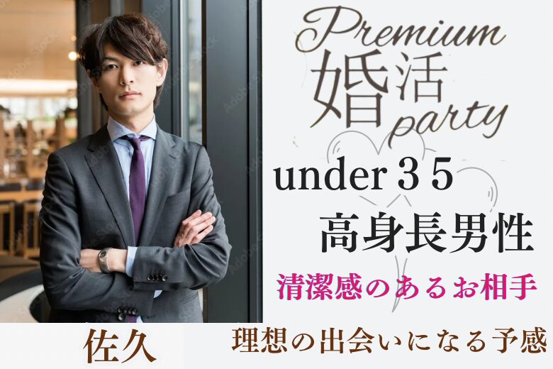 10月19日(日) 16:15〜17:45　1,500円相当の特選スイーツ付＼アラサーメイン♡式場de婚活／《男らしさに一目ぼれ♡》高身長＆ハイステ男性×容姿褒められたことがある方も