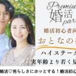 11月29日(土) 13:30〜15:00 婚姻歴理解者＼40代メイン♡伊勢崎de婚活／年収500万円以上の男性etc♪実年齢よりも若く見られる・清潔感のある方