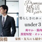 12月20日(土) 12:15〜13:45　前回16名満席＼under３２♡式場de婚活／《爽やか・筋肉質・オシャレ》など＆ 一途に想い合える関係性が築ける男性