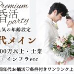 12月28日(日) 11:30〜13:00　16名限定＼男女40代メイン♡高崎de婚活／《年収500万円以上/士業職/金融/インフラetcの男性》×気配りができる方