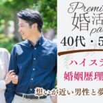 11月1日(土) 12:15〜13:45　太田＼40代50代向け♡ラウンジde婚活／《再婚希望or婚姻歴理解者》 若く見られる＆思いやりある魅力的職業男性♡