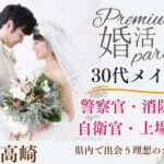 10月31日(金) 18:15〜19:45　新規メイン＼30代メイン・高崎de婚活／《消防士/警察官/自衛官/上場etc》魅力的職業の男性 家族・友人にも安心して紹介できる♡