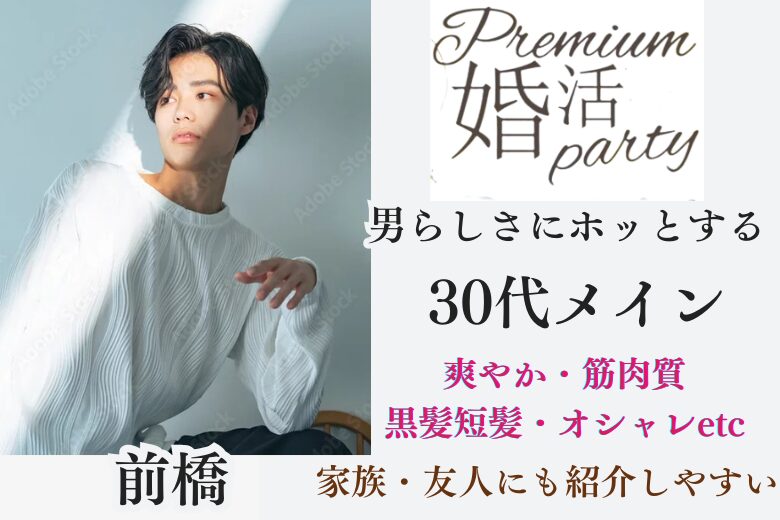 11月8日(土) 16:15〜17:45 女性大人気！＼「30代メイン」♡式場de婚活／《爽やか・筋肉質・黒髪短髪etc》＆《ハイスペック》男性