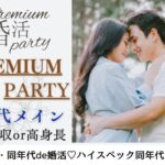 6月27日(土)20:00〜21:30　宇都宮＼20代後半メイン♡同年代de婚活／家族や友人にも紹介しやすい♡高年収or高身長男性&爽やか・清潔感のある方
