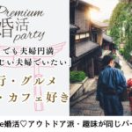 12月20日(土) 13:30〜15:00　女性大好評！＼アラフォーメイン♡宇都宮de婚活／《年収500万円以上メイン♡》 海外や国内旅行・カフェ・散歩・グルメが好き＆清潔感のある男女