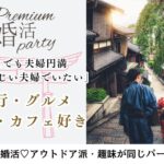 11月22日(土) 12:15〜13:45 前橋＼大人の同年代♡式場de婚活／＼旅行・寺社・仏閣・御朱印集め♡／ 趣味が合う＆一緒に居て楽しい男性
