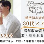 10月10日(金)19:45〜21:15　平日婚活！＼30代メイン♡高崎de婚活／初参加多数《高年収or高身長の男性♡》 ＆実年齢よりも若く見られる・清潔感のある方