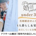 2月7日(土)13:30〜15:00　女性大好評！＼under３５♡宇都宮de婚活／プロポーズは彼から♪ 将来安心《1人暮らし＆400万円以上or公務員》の男性