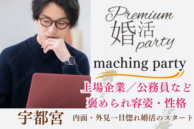 11月24日(日) 12:15〜13:45　20名限定＼under３３♡式場de婚活／【有名企業・公務員・高年収などの男性】 褒められ容姿・性格の男女で一目惚れ婚活♪