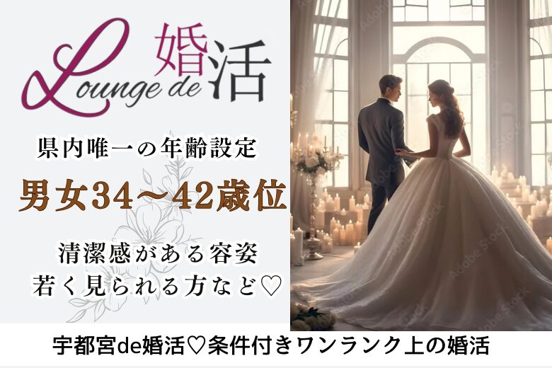 11月24日(日) 12:15〜13:45　16名限定＼男女34～42歳メイン式場de婚活／近い年齢・同年代って話しやすい♡清潔感がある・実年齢より若く見られる方