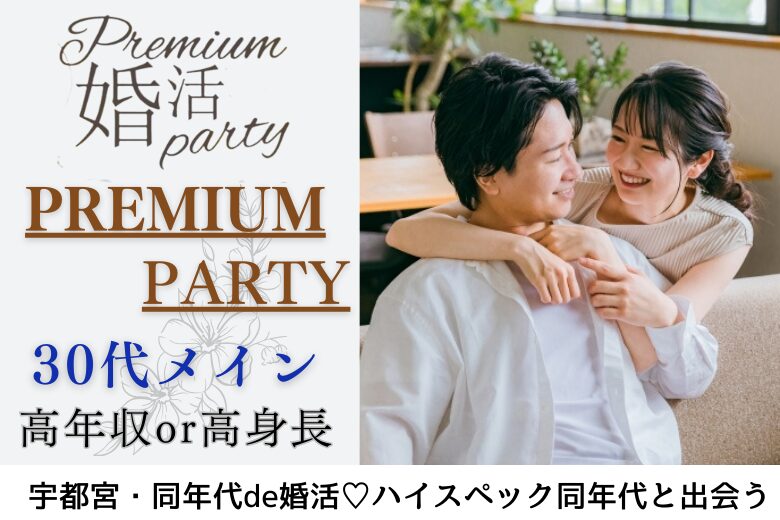 11月29日(土) 13:30〜15:00　前回16名満席！＼30代メイン♡宇都宮de婚活／男らしさにときめく♡【高身長or安定収入】爽やか・清潔感のある男性