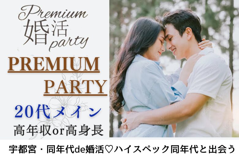 11月16日(日) 15:15〜16:45 宇都宮＼20代後半メイン♡同年代de婚活／家族や友人にも紹介しやすい♡高年収or高身長男性&爽やか・清潔感のある方