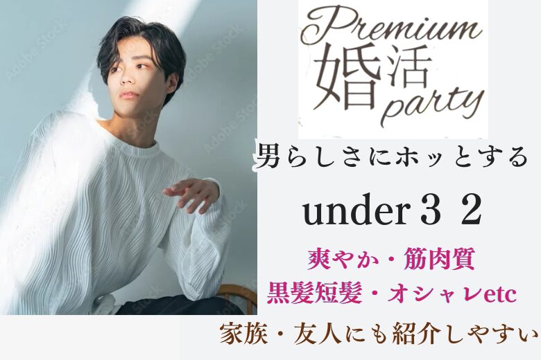 11月3日(月・祝) 17:15〜18:45　16名限定＼under『３２』♡式場de婚活／安心の出会い♡《黒髪・筋肉質・清潔感のある容姿》×《公務員or高年収の安定男性》