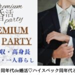 5月17日(日)12:15〜13:45　太田＼アラフォーメイン♡太田de婚活／プロポーズは彼から♪ 将来安心《高収入/高身長/高学歴/1人暮らし》決断力のある男性
