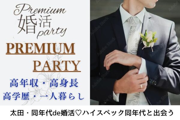 2月22日(日) 12:15〜13:45 女性大好評＼アラフォーメイン♡太田de婚活／プロポーズは彼から♪ 将来安心《高収入/高身長/高学歴/1人暮らし》決断力のある男性