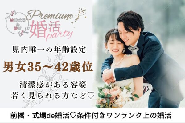 2月22日(日) 14:15〜15:45 前橋＼男女35～42歳位♡式場de婚活／《年収400万円以上の男性など》 実年齢よりも若く見られる方 前橋＼男女35～42歳位♡式場de婚活／《年収400万円以上の男性など》 実年齢よりも若く見られる方
