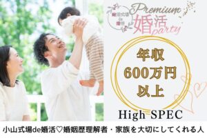 2月22日(日) 12:15〜13:45 小山＼アラフォーメイン♡式場de婚活／【年収600万以上etc婚歴理解者】シンママ大歓迎♡ 清潔感がある＆家族を大切にしてくれる人