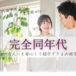 2月21日(土) 18:15〜19:45 伊勢崎＼20代後半メイン♡同年代de婚活／家族や友人にも紹介しやすい♡高年収or高身長男性&爽やか・清潔感のある方