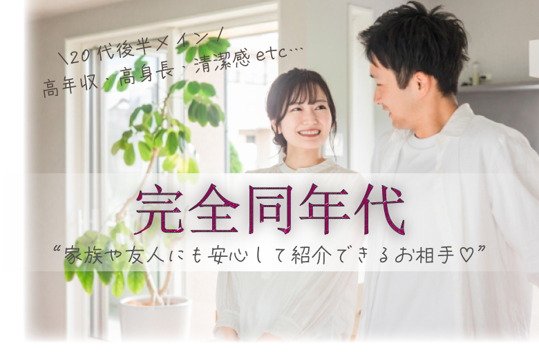2月21日(土) 18:15〜19:45 伊勢崎＼20代後半メイン♡同年代de婚活／家族や友人にも紹介しやすい♡高年収or高身長男性&爽やか・清潔感のある方