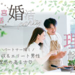 2月23日(月) 12:15〜13:45 宇都宮＼大人の婚姻歴理解者♡式場de婚活／初参加多数！《安定年収orエリート男性》× 実年齢よりも若く見られる方