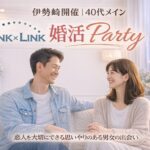 4月19日(日)16:15〜17:45　伊勢崎＼40代メイン♡ラウンジde婚活／《外見や健康に気を遣っている♡》 恋人を大切にできる思いやりのある男女